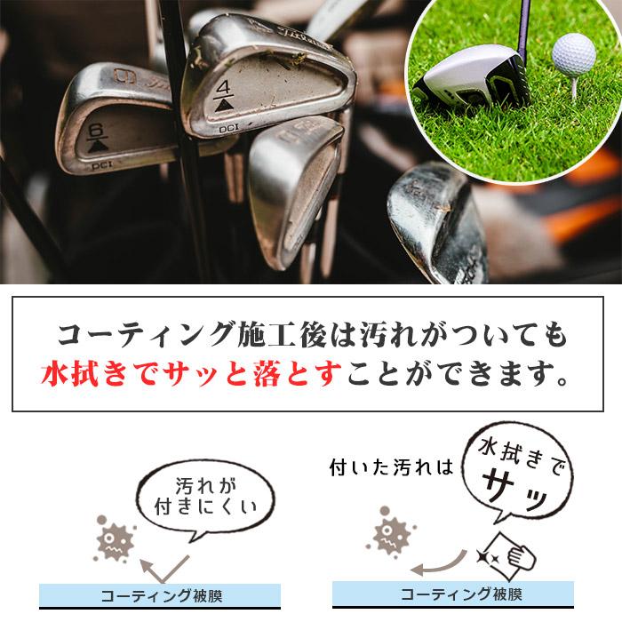 ゴルフ クラブ ゴルフ用品 メンテナンス お手入れ GOLF SHIELD 艶プラス 本体200ml+詰め替え600mlセット | 防汚 光沢 親水｜mocola｜06