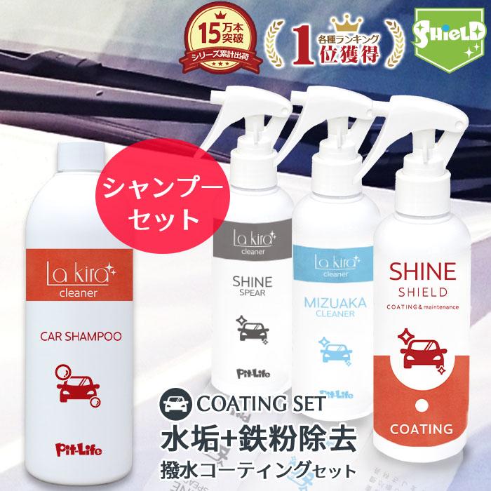 【新品】カーシャンプー・クリーナーセット Amazon | Surluster(シュアラスター) 洗車シャンプー [ノー