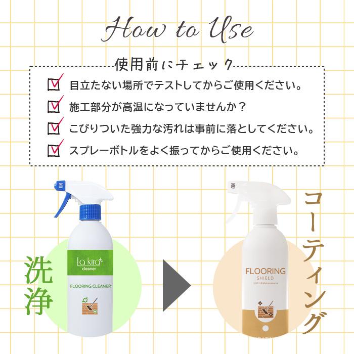 超洗浄 床クリーナー FLOORING CLEANER 500ml 床 コーティング剤 FLOORING SHIELD 艶 500ml 2本セット | 床専用クリーナー フローリング洗剤 撥水コーティング |  | 11