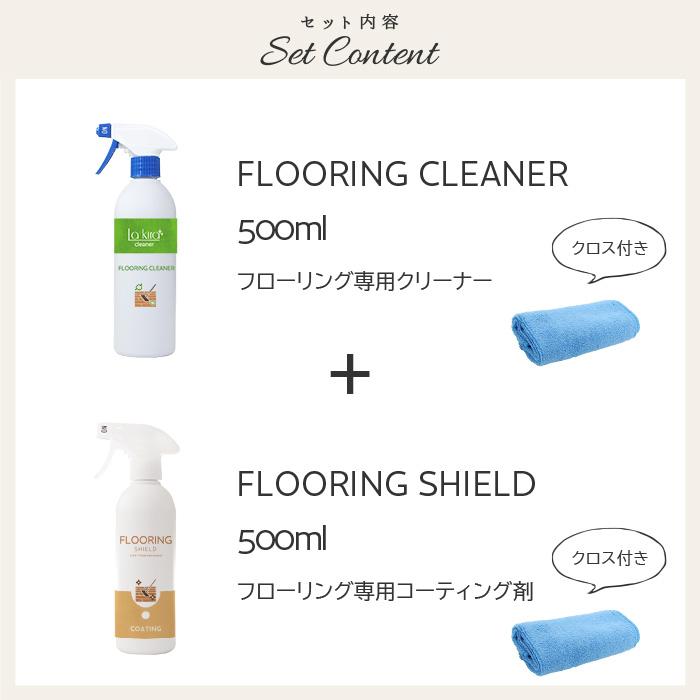 超洗浄 床クリーナー FLOORING CLEANER 500ml 床 コーティング剤 FLOORING SHIELD 艶 500ml 2本セット | 床専用クリーナー フローリング洗剤 撥水コーティング |  | 15