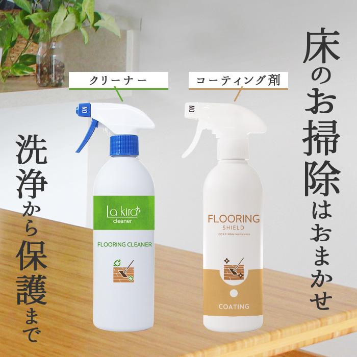 超洗浄 床クリーナー FLOORING CLEANER 500ml 床 コーティング剤 FLOORING SHIELD 艶 500ml 2本セット | 床専用クリーナー フローリング洗剤 撥水コーティング |  | 01