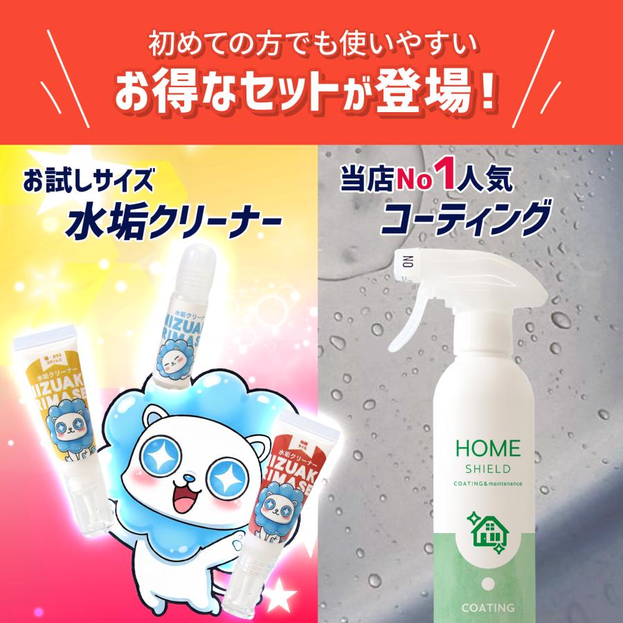 シンク 水垢 除去 クリーナー 撥水コーティング スプレー セット 水回り 浴室 洗面台 蛇口 お風呂掃除 仕上げ 防カビ 水垢防止 親水 超撥水 コート剤爆買 | SHIELD（Pit-Life） | 01