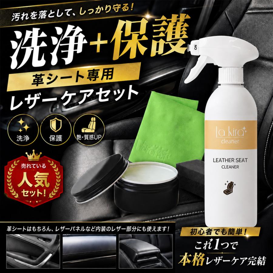 mocola レザーシートコーティング 車 本革シート クリーナー 艶出し 防汚 ひび割れ防止 洗車用品 黒ずみ テカリ防止 レザーケア SUV対応 日本製 | 