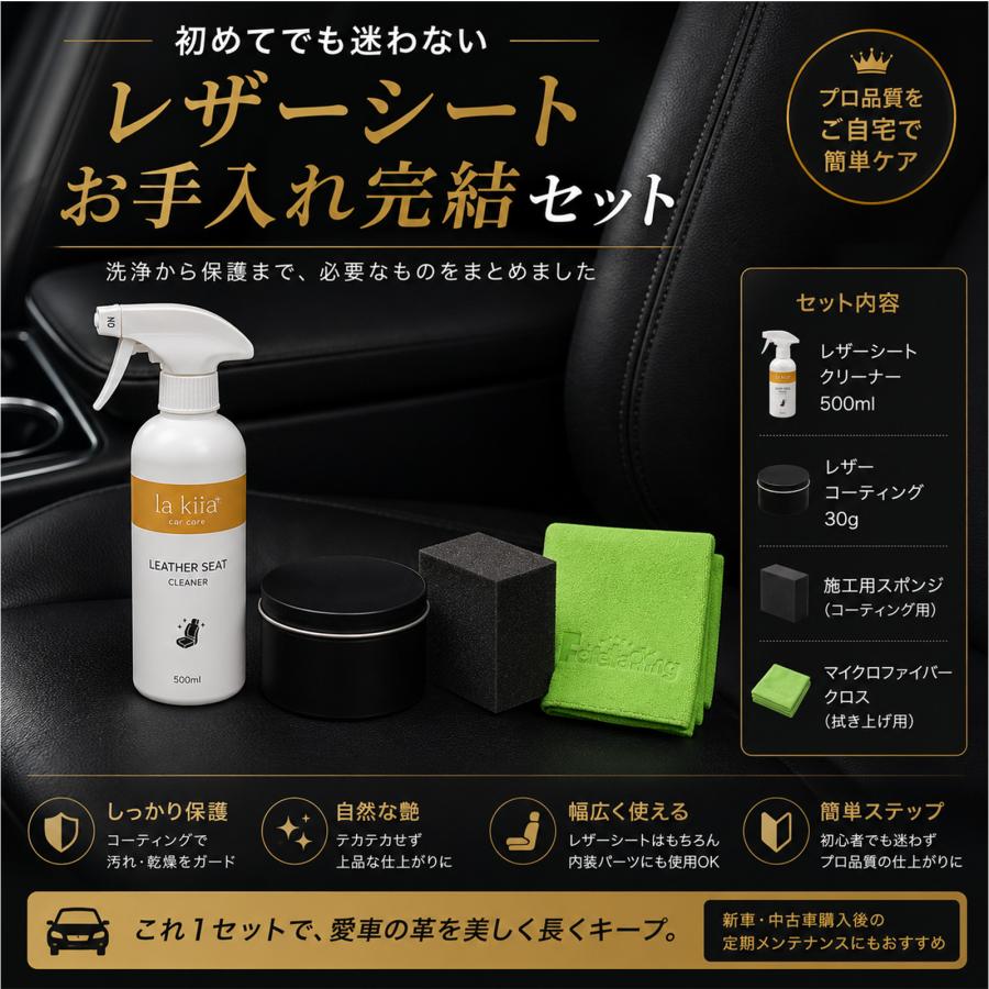 mocola レザーシートコーティング 車 本革シート クリーナー 艶出し 防汚 ひび割れ防止 洗車用品 黒ずみ テカリ防止 レザーケア SUV対応 日本製 |  | 07