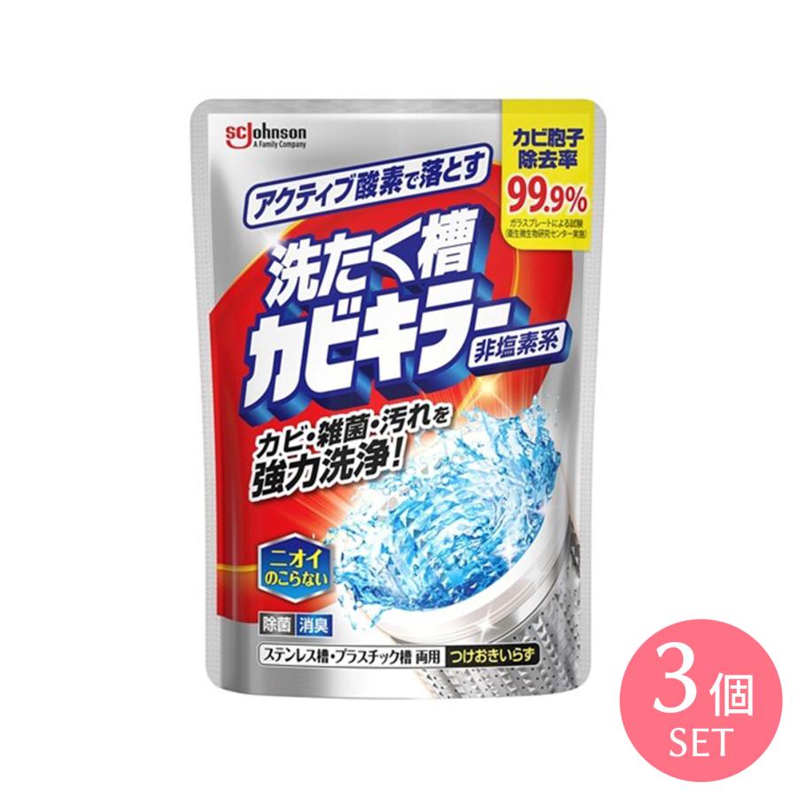 アクティブ酸素で落とす　洗たく槽カビキラー 3個セット 【 洗濯槽クリーナー 】除 かび カビ取り カビ取り剤 カビ対策 洗濯機 洗濯槽 洗たく槽クリーナー | 