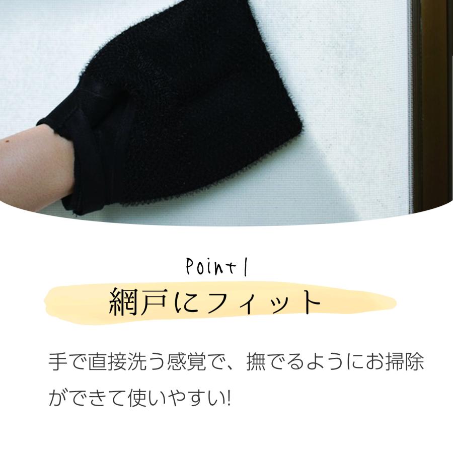 サンベルム(Sanbelm）網戸洗いタワシ 網戸掃除 ミトン型 水だけで汚れが落ちる |  | 02
