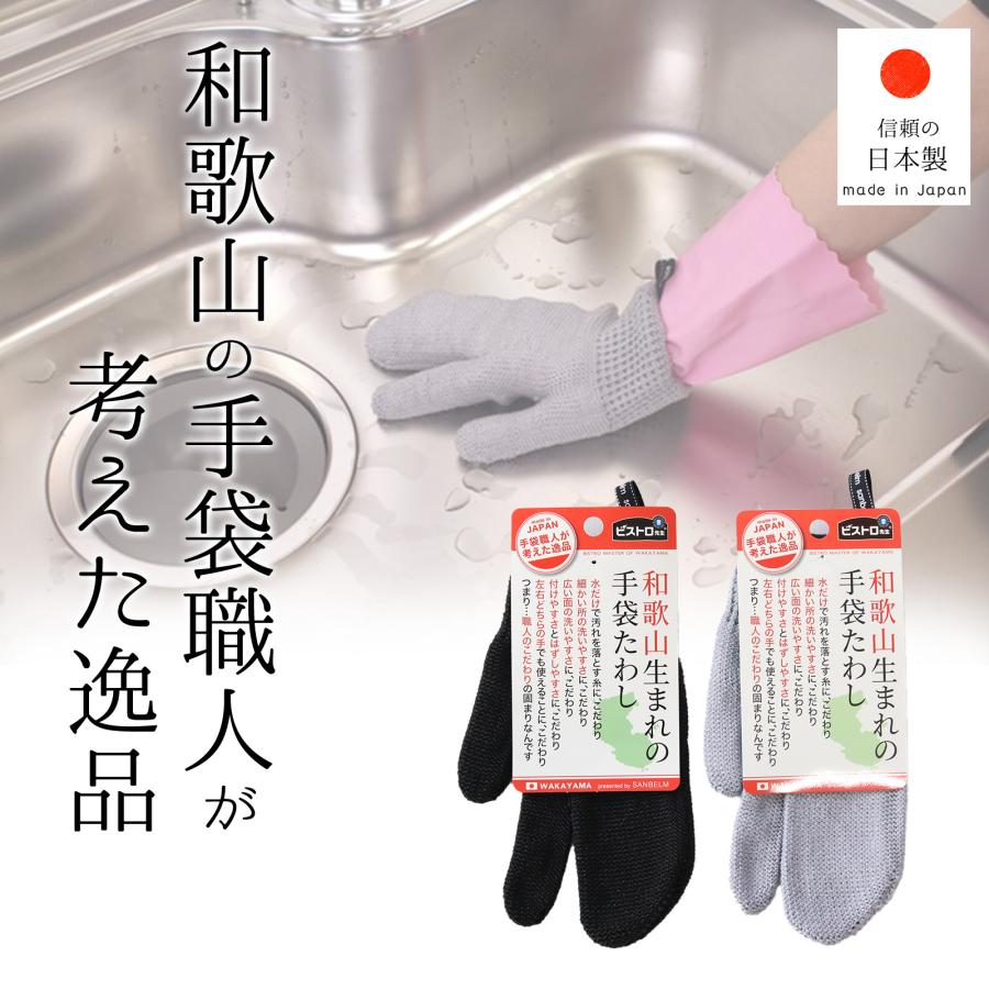 サンベルム(Sanbelm) お掃除手袋 和歌山生まれの手袋タワシ 水だけで汚れが落ちる 左右兼用 | 