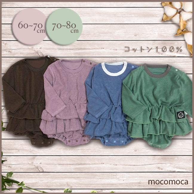 ベビー服 ロンパース フリル パイル地 60 70 80 |  | 14