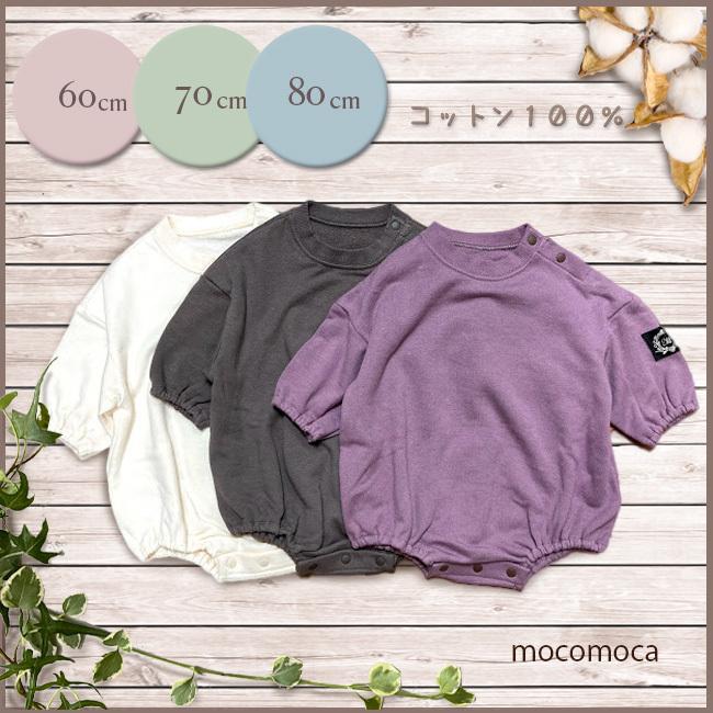 子供服 ベビー服 ロンパース ミニ裏毛 ドロップショルダー 60 70 80 男女兼用 |  | 11