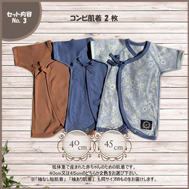 ベビー服 肌着 セットA 短肌着 コンビ肌着（4点セット）新生児 低体重