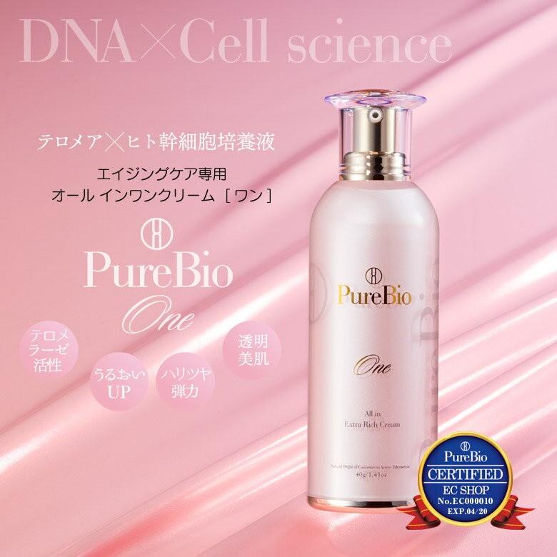 PureBio One ピュールビオ エイジングケア専用 オールインワン