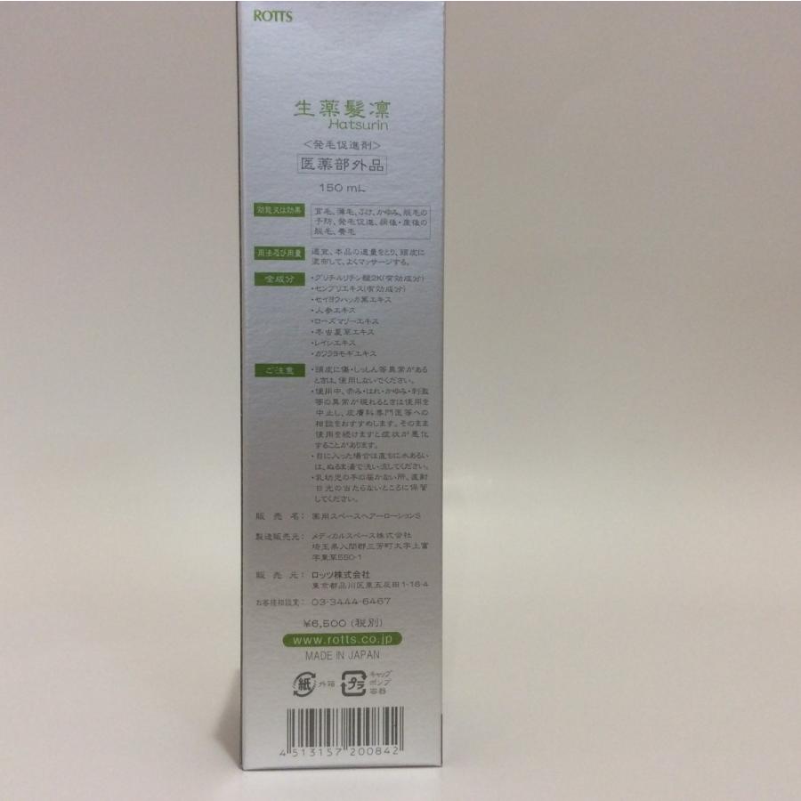 新品！男女兼用育毛剤　生薬髪凛　150ml 男女兼用育毛剤 生薬髪凛 150ml : もーこわーるど ヤフー店 - 通販