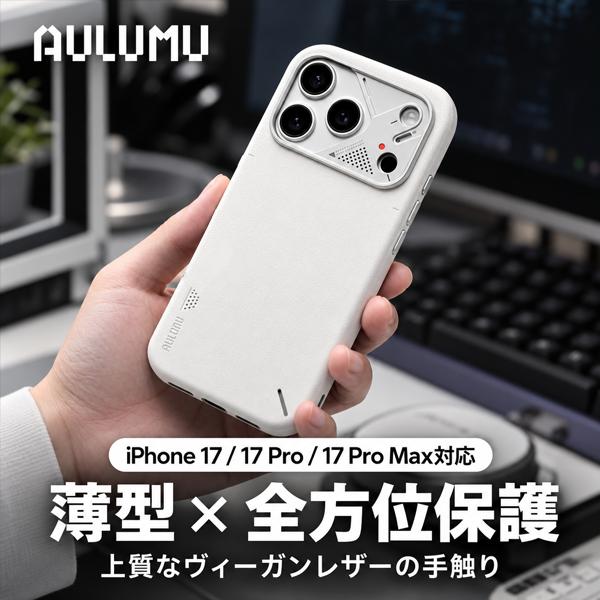 AULUMU A17 iPhone 17 / 17 Pro / 17 Pro Max ケース MagSafe対応 ヴィーガンレザー PUレザー 耐衝撃 アルミカメラガード 薄型 高級感 | 