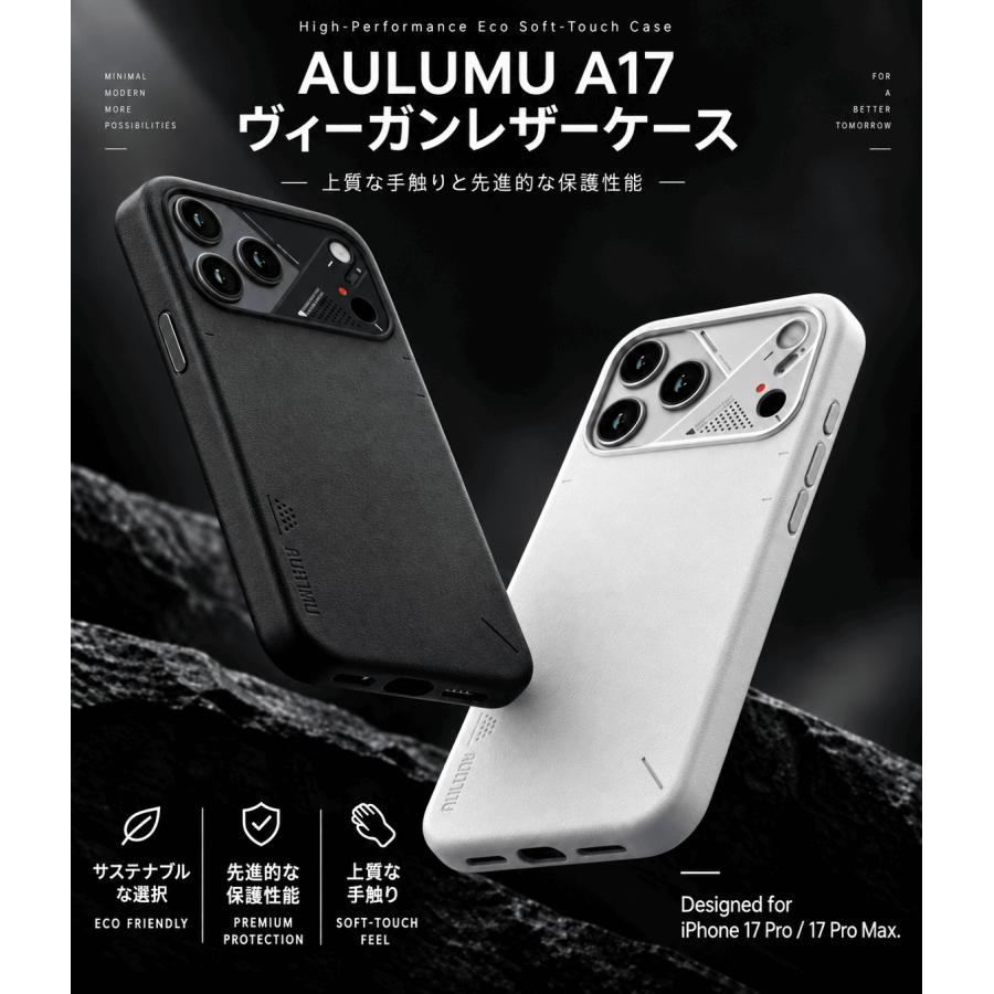 AULUMU A17 iPhone 17 / Pro Max ケース MagSafe対応 ヴィーガンレザー