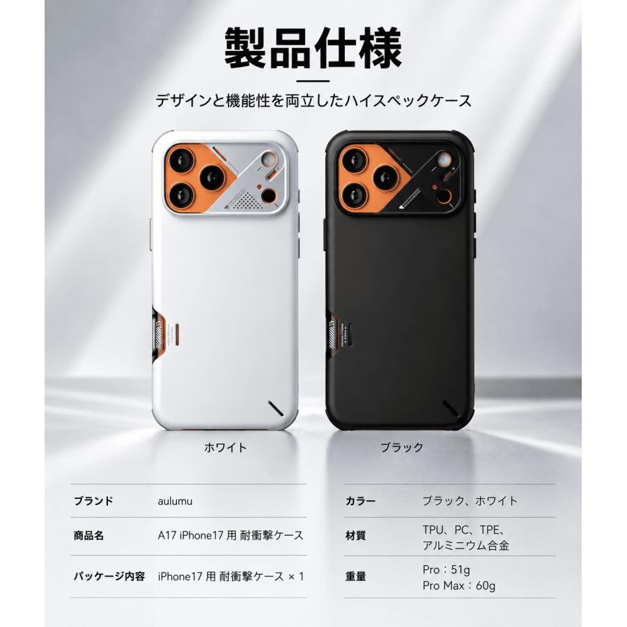 AULUMU A17 iPhone 17 Pro / 17 Pro Max ケース MagSafe対応 Slim Shockproof 耐衝撃 薄型 放熱 カメラコントロールカバー アルミボタン |  | 07