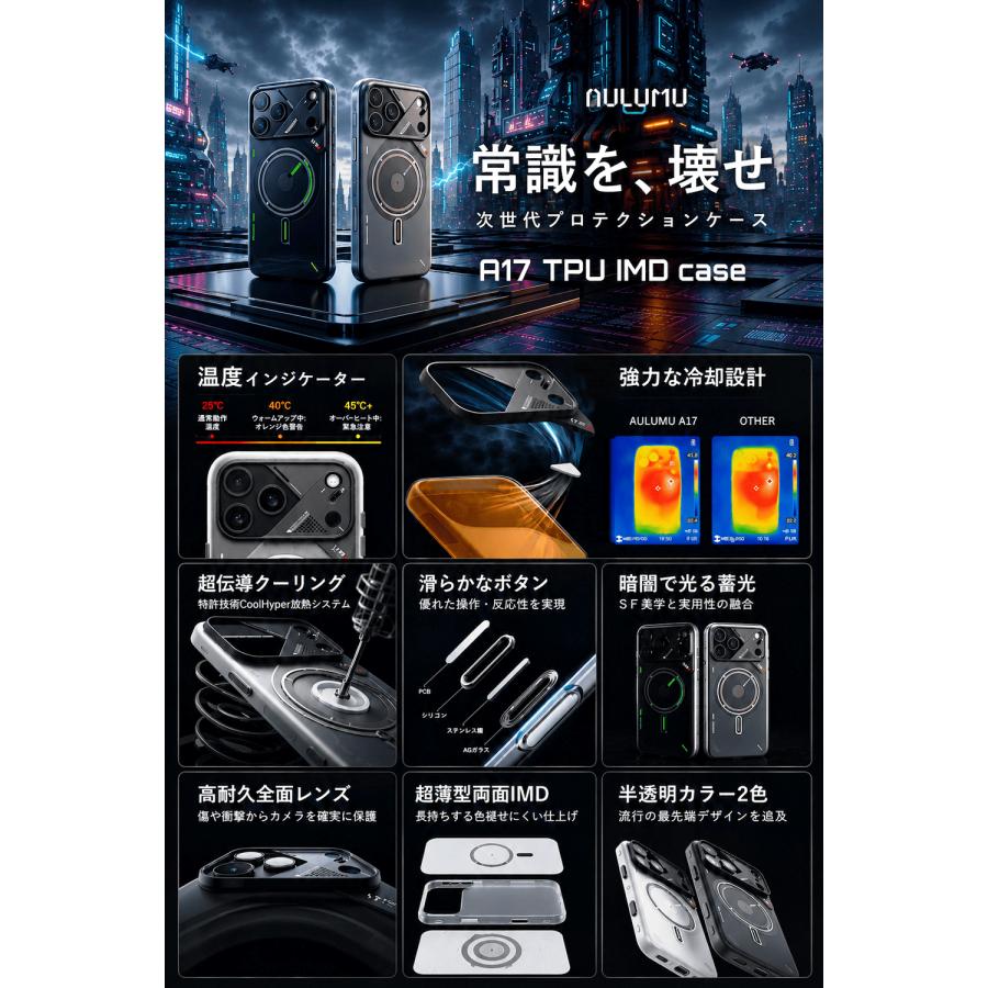 Aulumu A17 iPhone 17 Pro / Pro max ケース CoolHyper冷却システム搭載 急速充電対応 強力マグネット 耐衝撃 全面保護 MagSafe対応 レビュー投稿 100日保証 |  | 03