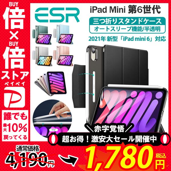 ESR iPad Mini6 ケース 第6世代 (2021) ケース オートスリープ ウェイク機能対応 半透明 薄型 軽量 傷防止 ハードカバー レビュー投稿 100日保証 | ESR