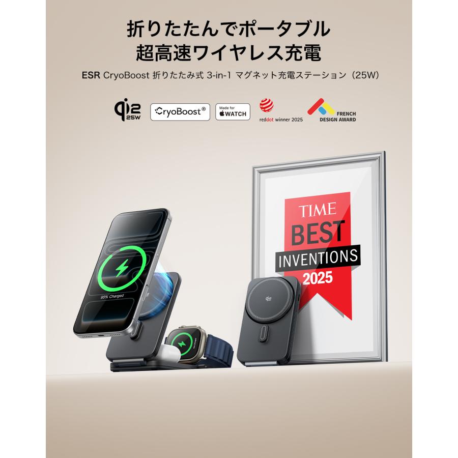 ESR Qi2 25W MagSafe充電器 3in1 CryoBoost 折りたたみ式 ワイヤレス充電器 スマホ冷却 50Wアダプター付属 AirPods Apple Watch 対応 レビュー投稿 100日保証 | ESR | 01