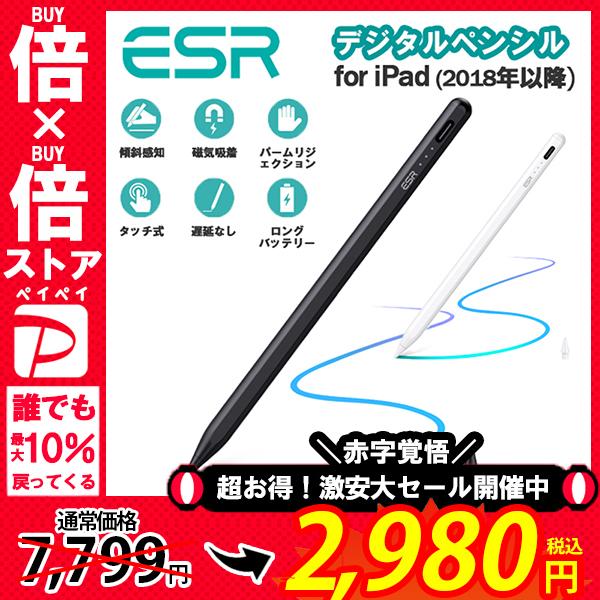 ESR スタイラスペン 傾き検知機能 磁気吸着 超高感度 デジタルペンシル タッチペン iPad 極細 誤作動防止 iPad Pro Air mini Apple pencil レビュー 100日保証 | ESR