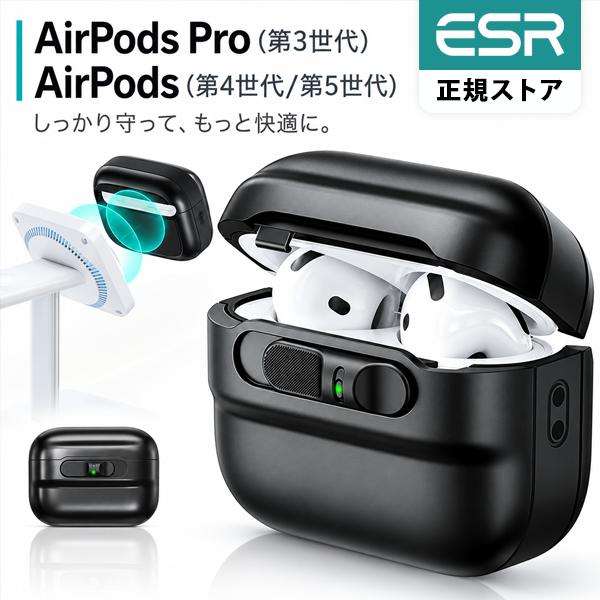 ESR AirPods Pro3 AirPods4 ケース カバー 第3世代 第4世代 MagSafe対応 落下防止 マグネットロック 耐衝撃 ワイヤレス充電 ストラップ付 ハードケース | 
