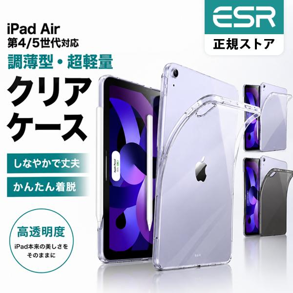 ESR ESR iPad ケース Air5 2022 Air4 2020 iPad Air iPad 10.9インチ