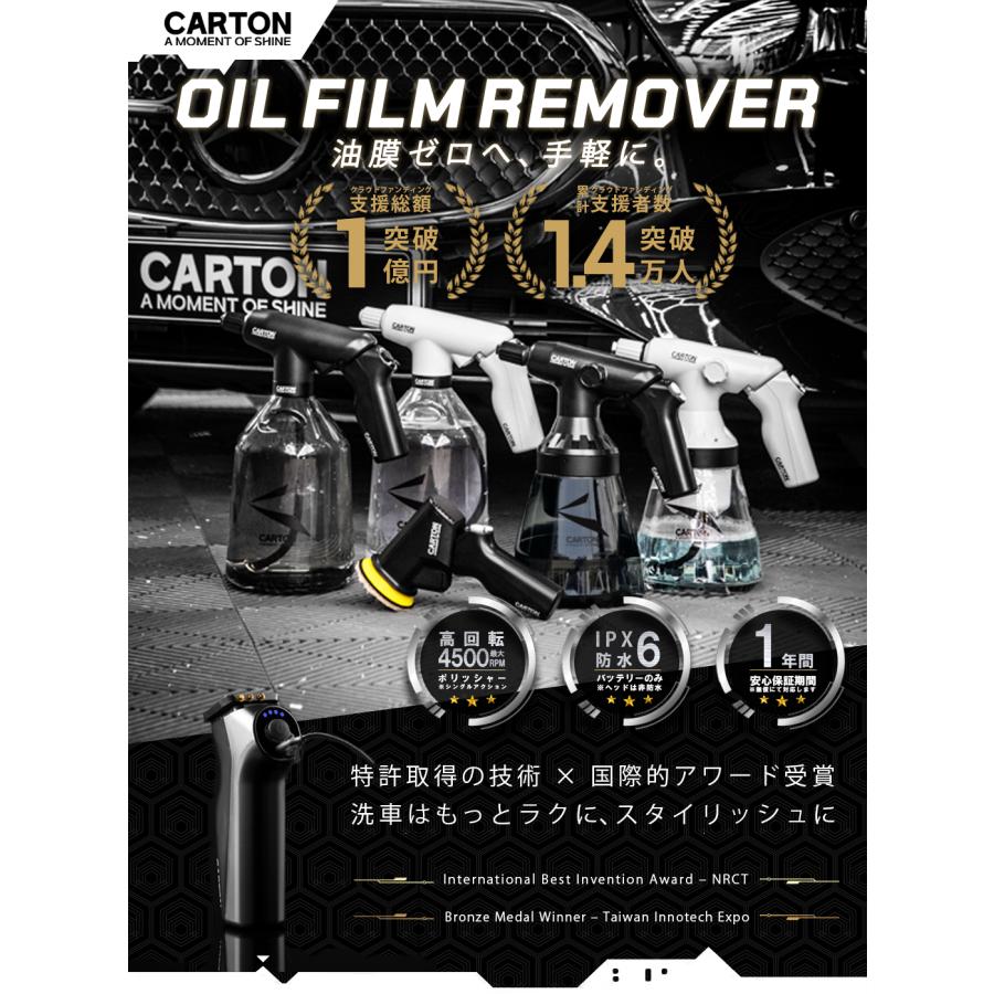 CARTON 油膜除去用ポリッシャー 『油膜ゼロへ、手軽に』 シングル