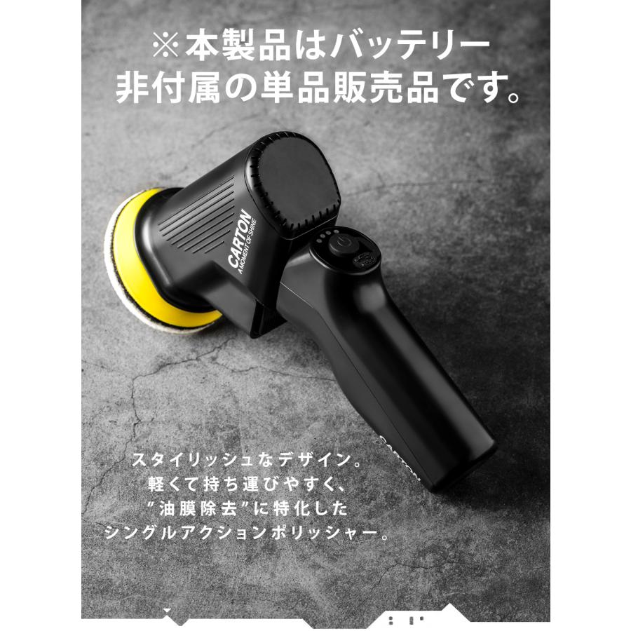 CARTON 油膜除去用ポリッシャー 『油膜ゼロへ、手軽に』 シングルアクション 車用 コーティング前処理/窓ガラス磨き コードレス 軽量コンパクト 日本語説明書付 |  | 05