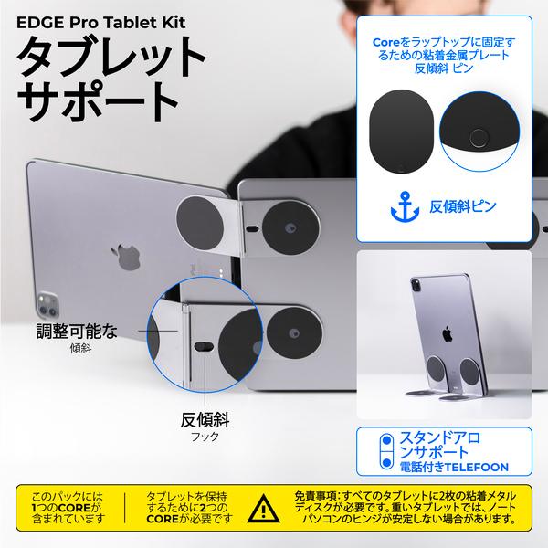 Rolling Square EDGE Pro Core 2個セット ｜超薄型2.5mm マグネット タブレットホルダー多機能モジュール連携 スタンド ローリングスクエア レビュー 100日保証 |  | 03