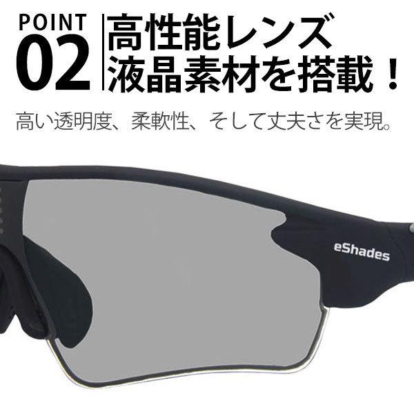 サングラス 調光 自動調節 スポーツサングラス トンネル メンズ レディース 世界初 液晶フィルム 0.1秒 瞬間調光 eshades eshade イーシェード_8