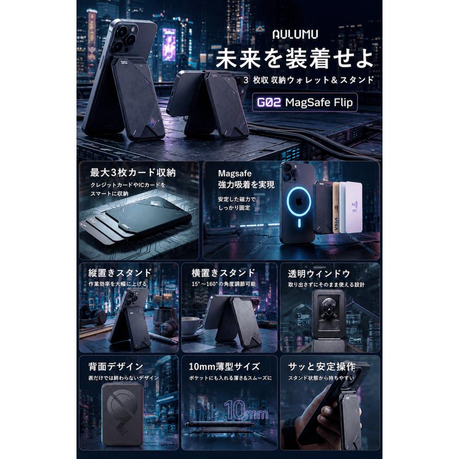 Aulumu G02 カードケース Magsafe対応 スマホスタンド 【スワイプカード/オープンIDウィンドウ】 iPhone 17/16/15/14/13/12シリーズ用 レビュー投稿 100日保証 |  | 01
