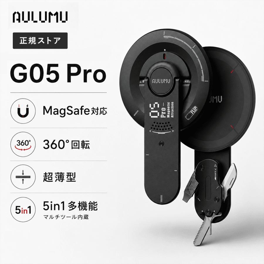 AULUMU G05 Pro MagSafe スマホスタンド 360°回転 スマホグリップ 5in1 マルチツール内蔵 超薄型 マグネット iPhone 17 16 15 14 13 12対応 レビュー 100日保証 | 
