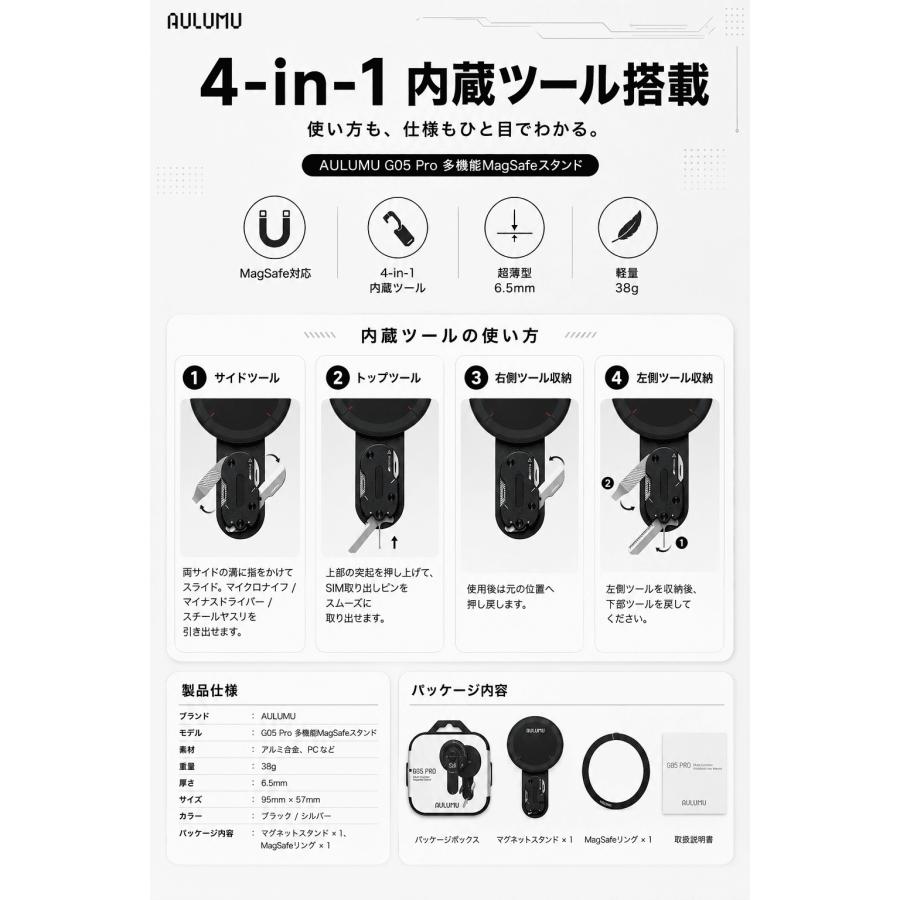 AULUMU G05 Pro MagSafe スマホスタンド 360°回転 スマホグリップ 5in1 マルチツール内蔵 超薄型 マグネット iPhone 17 16 15 14 13 12対応 レビュー 100日保証 |  | 09