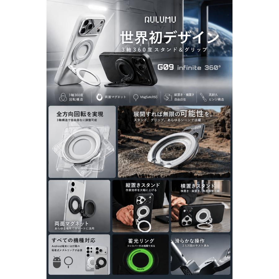 AULUMU G09 MagSafe スマホリング 360度回転 両面マグネット スマホスタンド 強力磁力 アルミ合金 全機種対応メタルリング 夜光リング付き レビュー100日保証 |  | 03