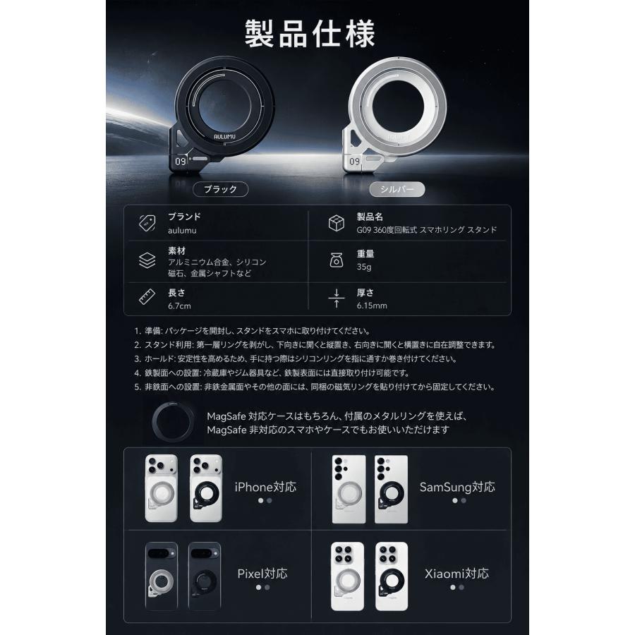 AULUMU G09 MagSafe スマホリング 360度回転 両面マグネット スマホスタンド 強力磁力 アルミ合金 全機種対応メタルリング 夜光リング付き レビュー100日保証 |  | 08