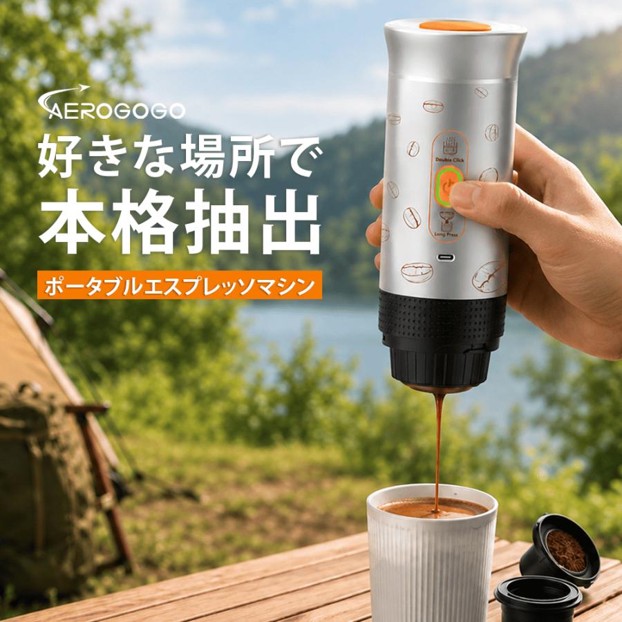AEROGOGO ポータブル エスプレッソマシン 電動 カプセル 粉 3in1 コーヒーメーカー 加熱機能 自動抽出 充電式 キャンプ アウトドア 車中泊 小型 持ち運び