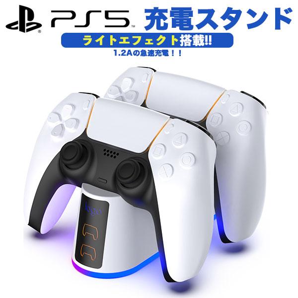 PS5 コントローラー 充電スタンド コントローラー 充電器 プレイステーション5 充電 スタンド ps5コントローラー充電器 周辺機器 ２台同時充電可能 収納 充電台 | 
