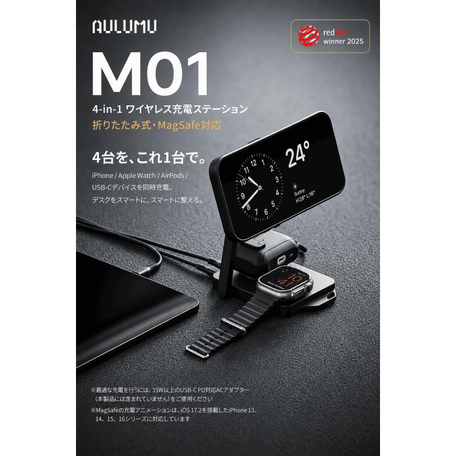 Aulumu M01 4in1 ワイヤレス充電器 MagSafe対応 充電スタンド iPhone AppleWatch AirPods 同時充電 最大35W 急速充電 折りたたみ マグセーフ レビュー100日保証 |  | 01