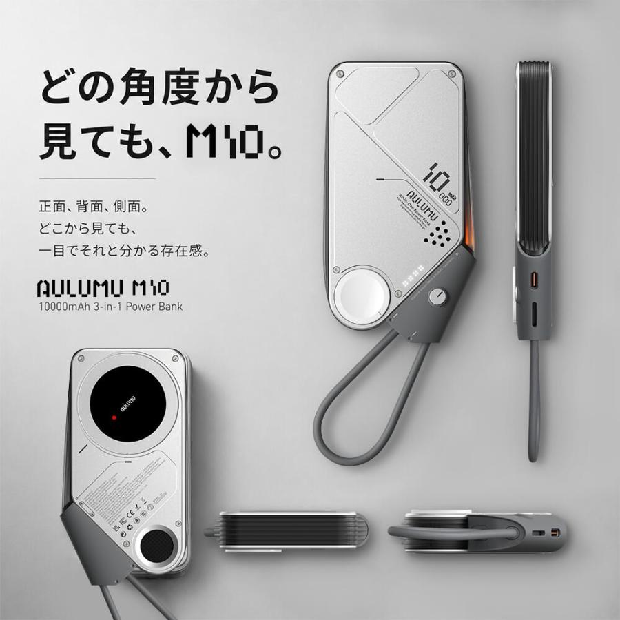 Aulumu M10 モバイルバッテリー 10000mAh MagSafe対応 ワイヤレス充電 AppleWatch充電 USB-Cケーブル内蔵 35W急速充電 3台同時充電 PSE認証 残量表示 |  | 03