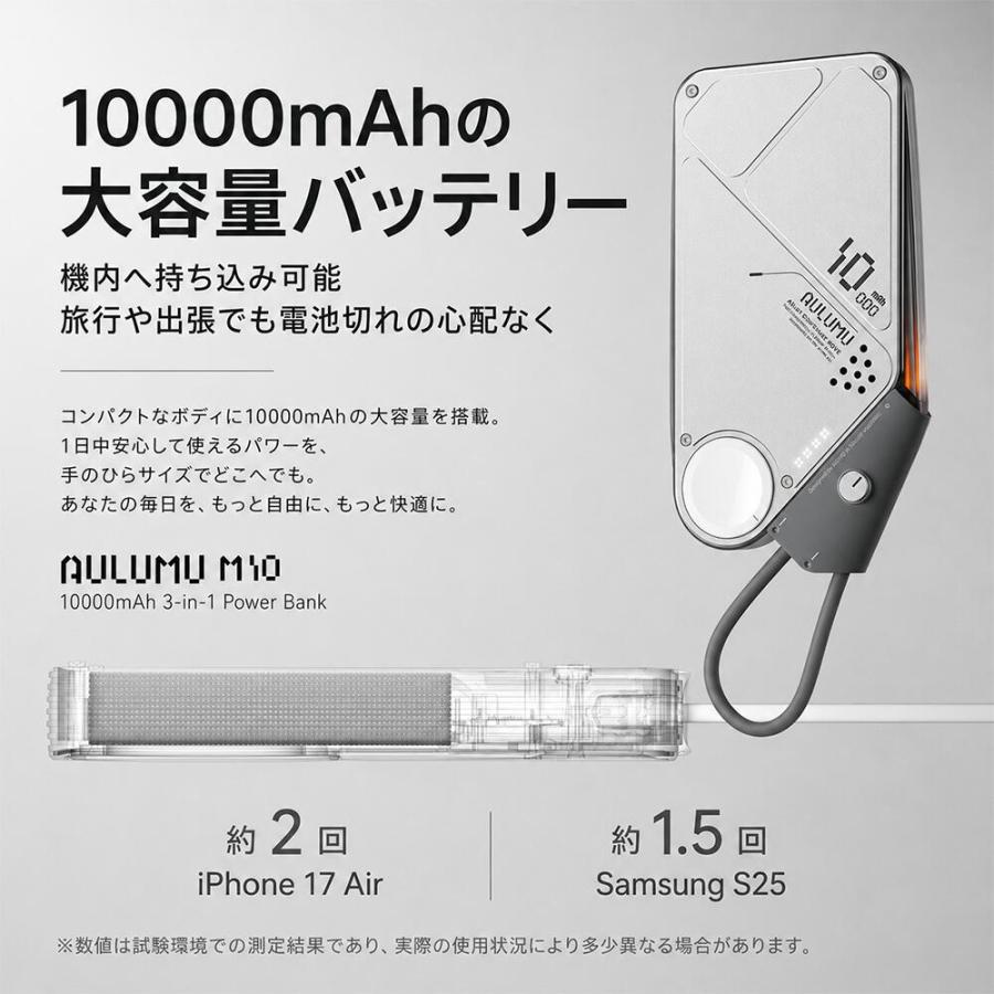 Aulumu M10 モバイルバッテリー 10000mAh MagSafe対応 ワイヤレス充電 AppleWatch充電 USB-Cケーブル内蔵 35W急速充電 3台同時充電 PSE認証 残量表示 |  | 07