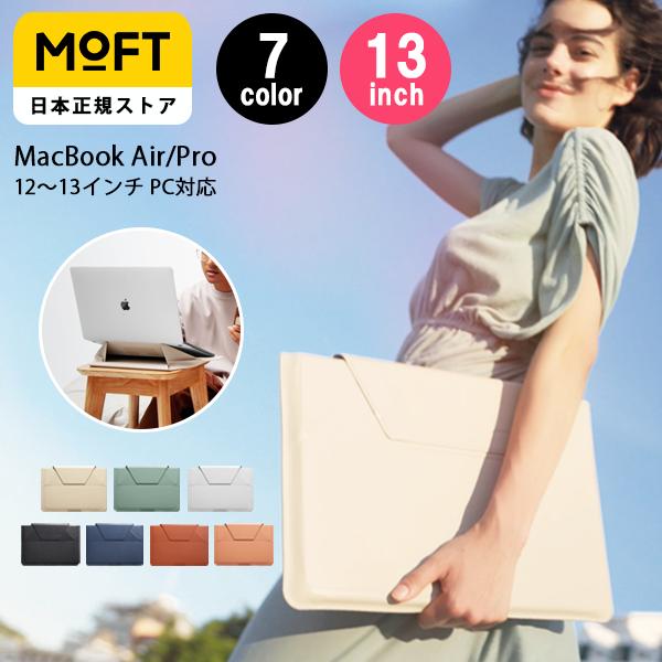 MOFT ノートパソコンケース 『１秒でPCスタンドに』多機能 スリーブ PCスタンド 軽量 MacBook iPad デスク 薄型 【 12〜13 インチ 対応】 レビュー 100日保証 | MOFT
