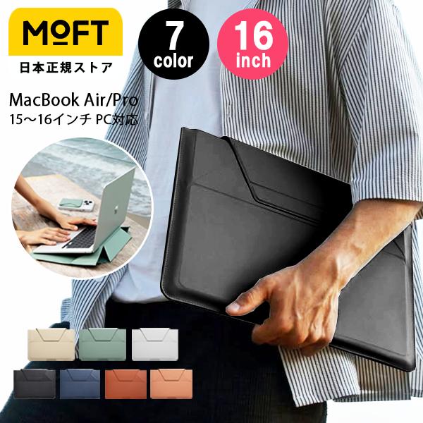 ノートパソコンケース MOFT PCスタンド クラッチバッグ 15 16 インチ 軽量 MacBook デスク 薄型 MOFT mb002 レビュー 100日保証｜mod