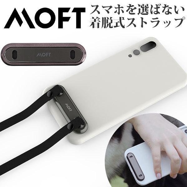 MOFT ストラップ スマホ iPhone Android 紛失 落下防止 着脱簡単 日常 旅行 アウトドア md002s レビュー 100日保証｜mod