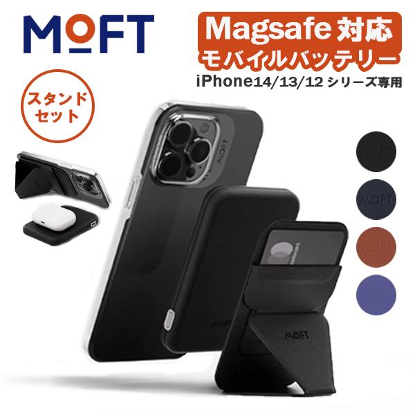 MOFTSnap バッテリーパック 【スタンドセット】モバイルバッテリー ワイヤレス充電 マグネット充電端子 MagSafe対応 レビュー投稿 100日保証 | MOFT
