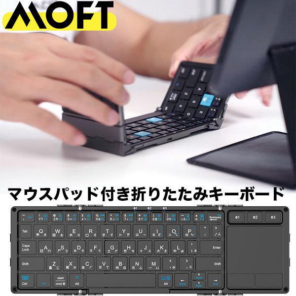 MOFT ワイヤレス キーボード マウスパッド 折りたたみ Bluetooth フリーワーク