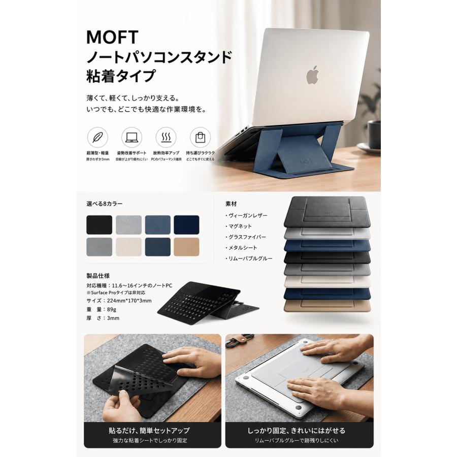 MOFT ノートパソコンスタンド 『サッと開いて1秒でセットアップ』粘着