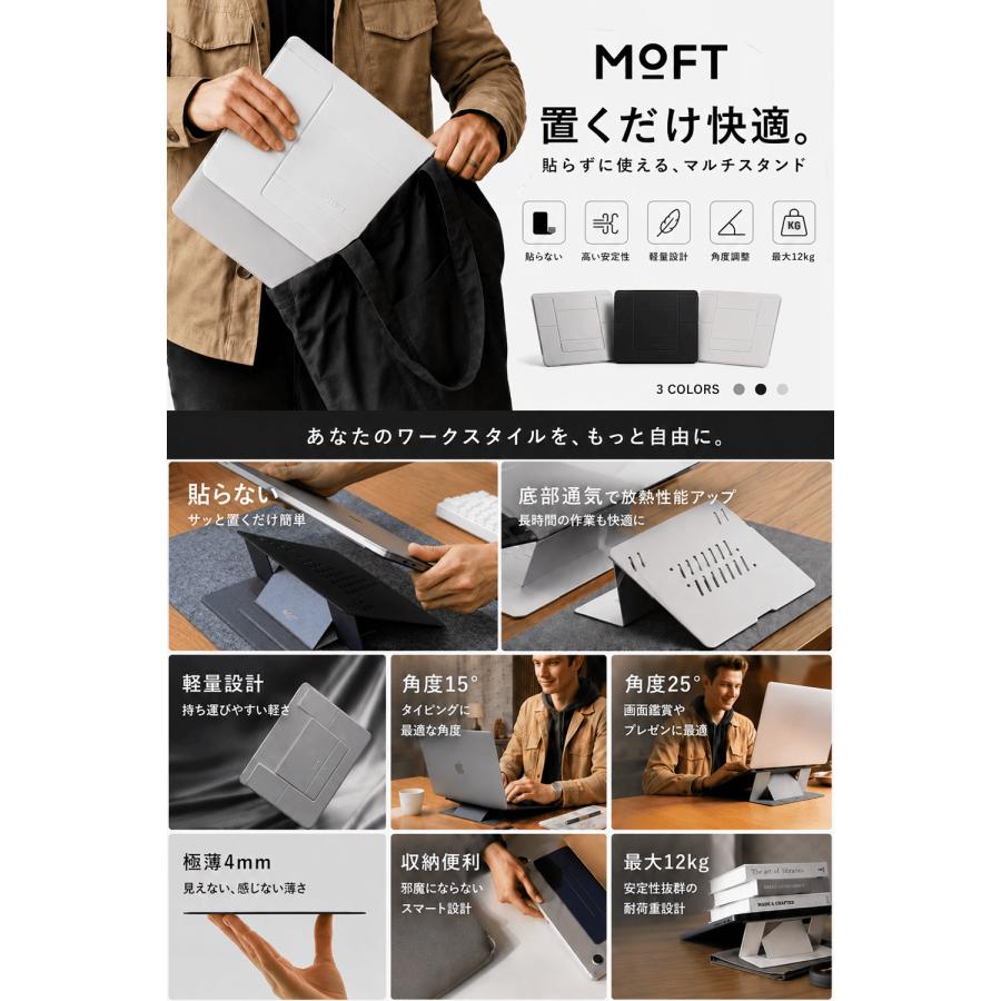 MOFT ノートパソコンスタンド 非粘着タイプ『貼らずに置くだけ、1秒セットアップ』15°/25°角度調整 PCスタンド 軽量 MacBook対応 リモートワーク 100日保証 | MOFT | 04