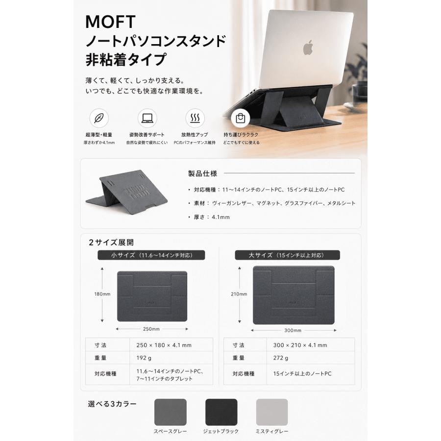 MOFT ノートパソコンスタンド 非粘着タイプ『貼らずに置くだけ、1秒