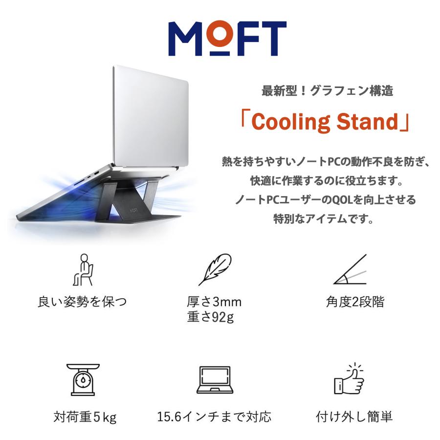 MOFT Cooling Stand ノートパソコンスタンド グラフェン構造 表面温度−5° 高い冷却性 放熱穴付 PCスタンド 軽量 放熱機能 MacBook レビュー 100日保証 | MOFT | 04