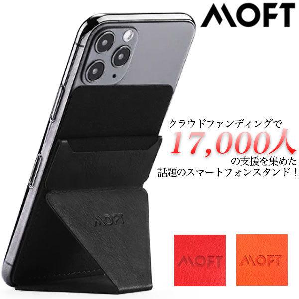 スマホスタンド iPhone ケース カバー スタンド iPhone11 全機種対応 MOFT X ブラック レッド オレンジ