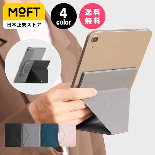 MOFT Snap タブレットスタンド マグネット式 【 7.9~9.7インチ 】 ６つの角度 極薄 超軽量 折りたたみ iPad Mini 縦置き 横置き レビュー 100日保証 | MOFT